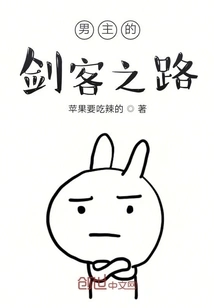 The Male Protagonist's Journey as a Swordsman