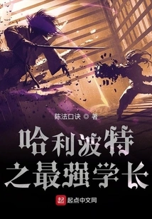 Harry Potter: the Strongest Senior