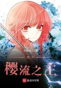 Lord of Konoha Sakura Style