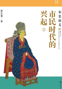 The Rise of the Civil Age: the Romance of the Song Dynasty (part 1)