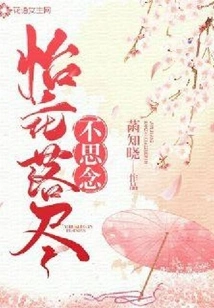 I Will Never Miss You When the Beautiful Flowers Fall