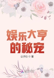 Entertainment Tycoon's Secret Pet