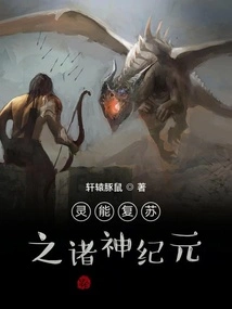 Psychic Resurrection: Age of the Gods