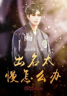 What to Do If It's Too Slow to Become Famous