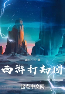 Journey to the West Robbery Group