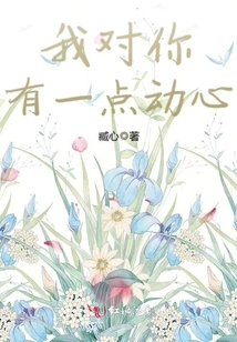 I'm a Little Attracted to You