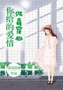 The Love You Give Me is Like Poison Piercing My Heart