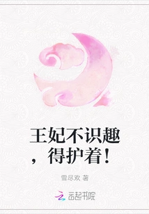 The Princess is Ignorant and Needs to Be Protected!