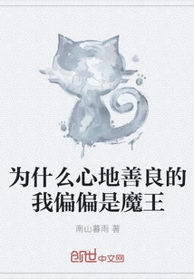 Why Am I the Devil with a Kind Heart?