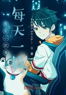 A Bedtime Story Every Day