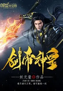 Sword Emperor God Emperor