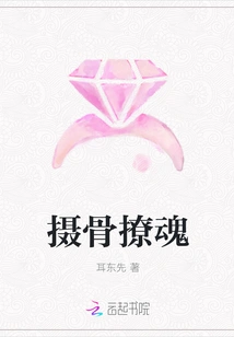 Capture the Bones and Stir up the Soul