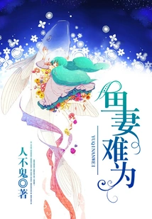 The Fish Wife is in Trouble