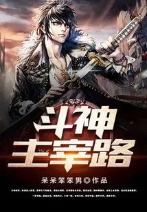 Fighting God Dominates the Road