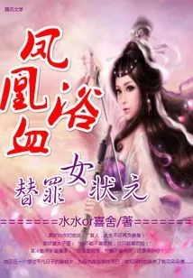 The Phoenix's Bloody Daughter Champion