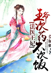 Forensic Doctor Princess, the Prince is More Concerned About Medicine Than Food