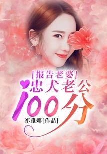 Report to My Wife, My Loyal Dog Husband is 100 Points