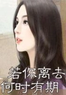 If You Leave, When Will There Be a Deadline?