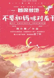 Chief Daddy: Don't Go Against Mommy