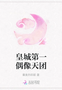 The First Idol Group in the Imperial City