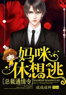 The President's Arrest Warrant, Mommy, Don't Even Think About Escaping