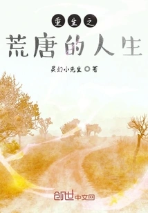 The Absurd Life of Rebirth