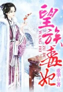 Poison Concubine of a Noble Family