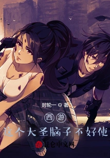 Journey to the West: This Great Sage Has a Bad Brain