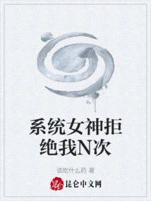 The System Goddess Rejected Me N Times