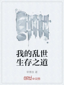 My Way of Survival in Troubled Times