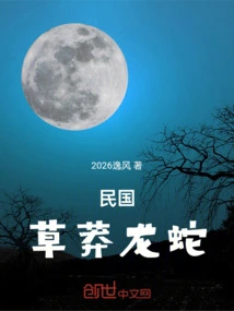 Grassy Dragon and Snake in the Republic of China