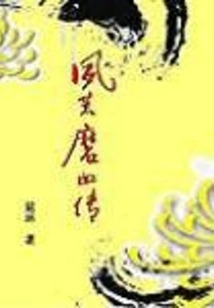 The Story of Suhuang's Grinding Blood