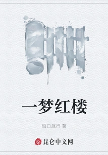 A Dream of Red Mansions