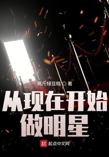 Become a Star from Now On