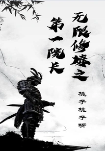 The First Dean of Infinite Cultivation