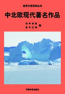 Famous Modern Works from Central and Northern Europe (encyclopedia of World Literature)