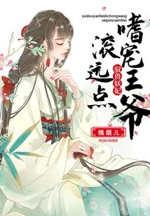 The Beast-controlling Demon Concubine: She Likes to Pamper the Prince, Get Away