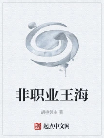 Non-professional Wang Hai