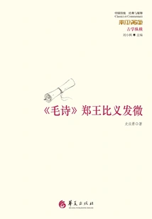 mao's Poetry" Zheng Wang Biyi's Weird Thoughts