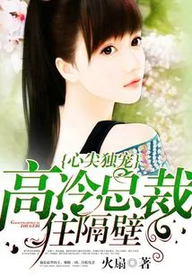 The Most Beloved One: the Aloof Ceo Lives Next Door