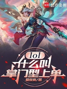 Lol: What is the Leader-type Top Order?