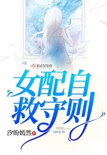 Self-rescue Rules for Female Partners