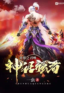 Summoning the Mythical Powerful Man from Another World