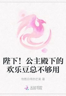 His Majesty! Your Highness the Princess Never Has Enough Happy Beans