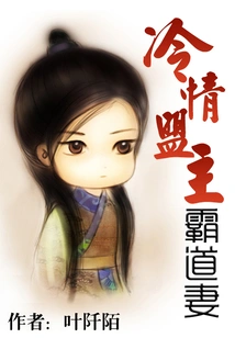 The Cold-hearted Leader's Domineering Wife