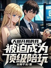 I Was Forced to Become a Top Companion after a Crazy Start