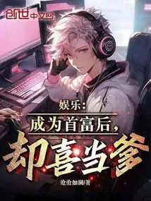 Entertainment: after Becoming the Richest Man, Do You Like to Be a Father?