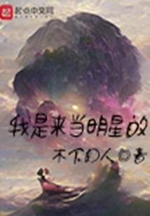 I'm Here to Be a Star