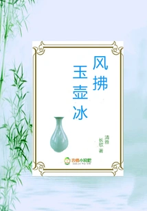 The Wind Blows the Ice in the Jade Pot