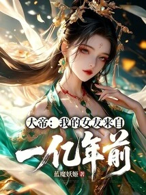 All Gods: My Girlfriend Comes from 100 Million Years Ago